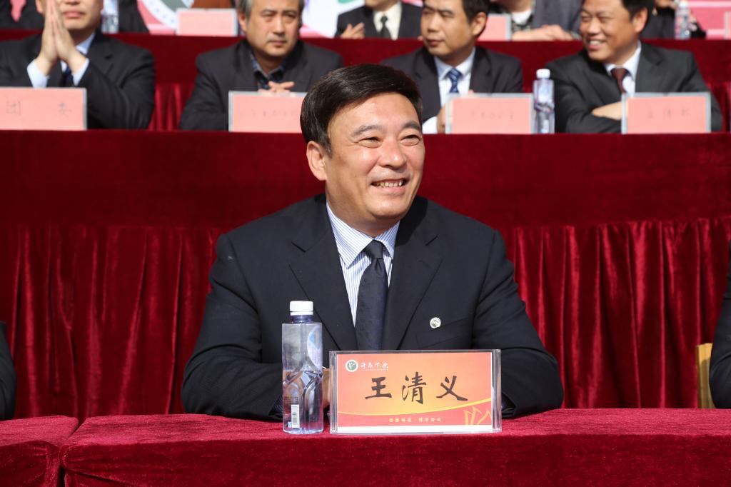 党委书记王清义出席开幕式